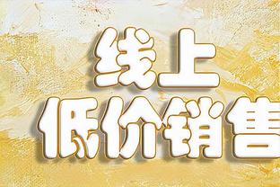 皮奥利：今天的比赛若没红牌不会容易 国米被淘汰令我感到惊讶